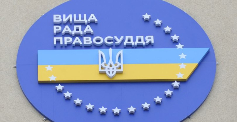 ВРП звільнила з посади суддю Господарського суду Донецької області