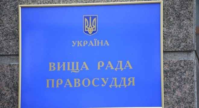 ВРП внесе Президентові України подання про призначення трьох суддів