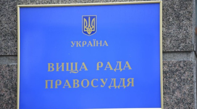 ВРП внесе Президентові України подання про призначення трьох суддів