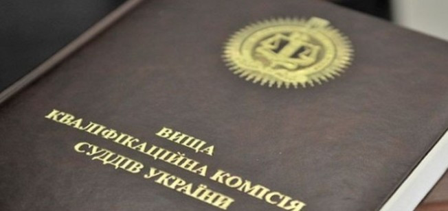 Комісія внесла зміни до Регламенту ВККС