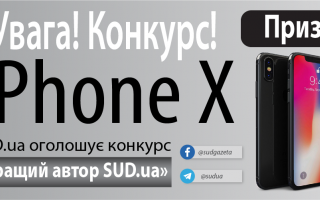 Конкурс «Кращий автор SUD.UA»