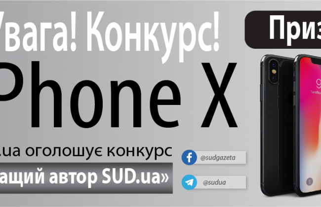 Конкурс «Кращий автор SUD.UA»