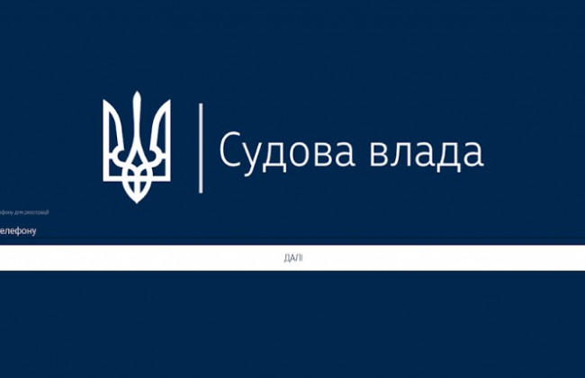 Функціонування підсистеми Електронний суд: як відслідковувати стан розгляду справ