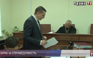 АРМА vs справедливість: про маніпуляцію законодавством в умовах тотального правового нігілізму, відео