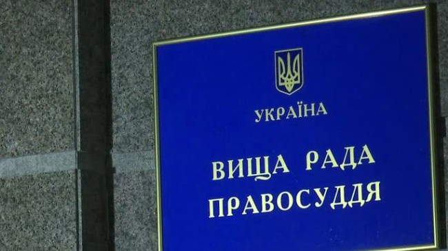 З’їзд представників юридичних ВНЗ та наукових установ обере членів ВРП
