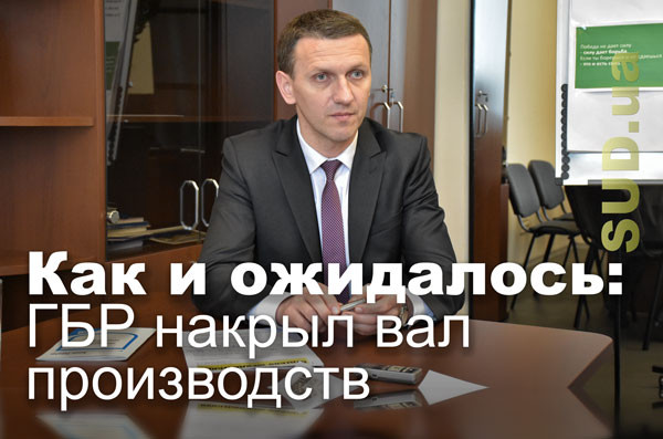 Как и ожидалось: ГБР накрыл вал производств