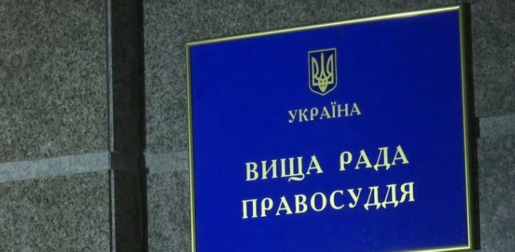 З’їзд представників юридичних ВНЗ та наукових установ обере членів ВРП