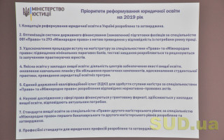 Круглый стол. Реформа юридического образования в Украине