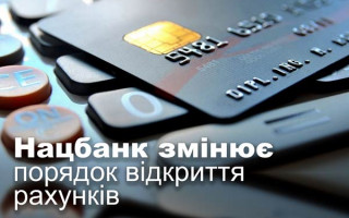 Нацбанк змінює порядок відкриття рахунків