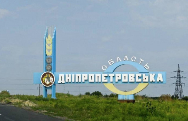 Верховная Рада выбрала новое название для Днепропетровской области