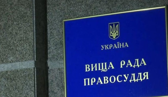 ВРП звільнила суддю Києво-Святошинського райсуду Київської області
