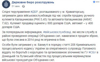 Продавали зброю: ДБР затримало двох військовослужбовців