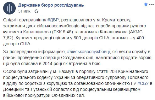 Продавали зброю: ДБР затримало двох військовослужбовців