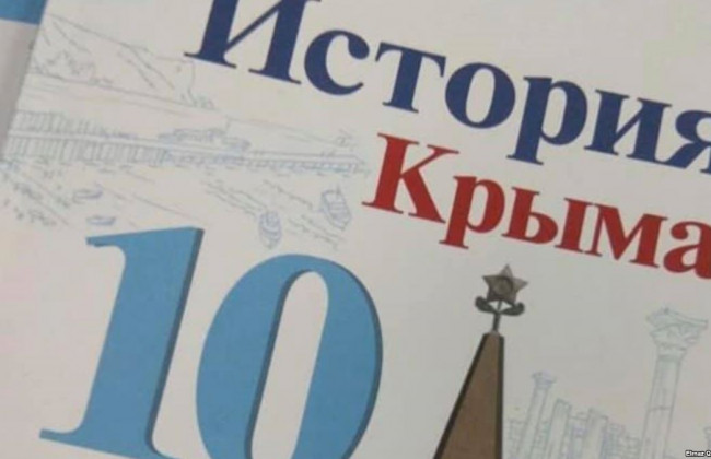 Российский учебник «История Крыма» подпадает под действие Уголовного кодекса Украины