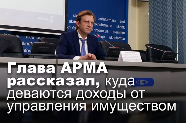 Глава АРМА рассказал, куда деваются доходы от управления имуществом