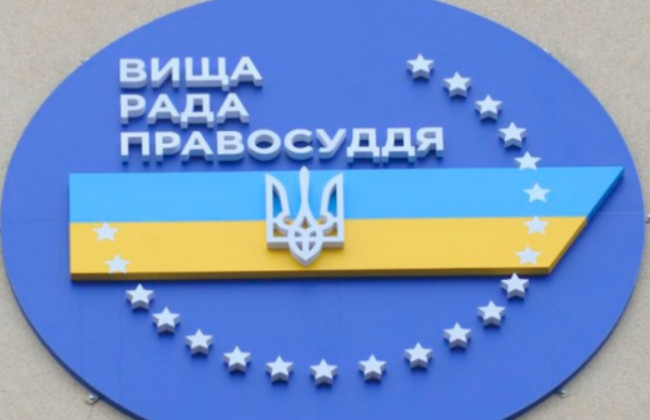 Звинувачення членів ВРП у «корупції»: Вища рада правосуддя виступила із заявою