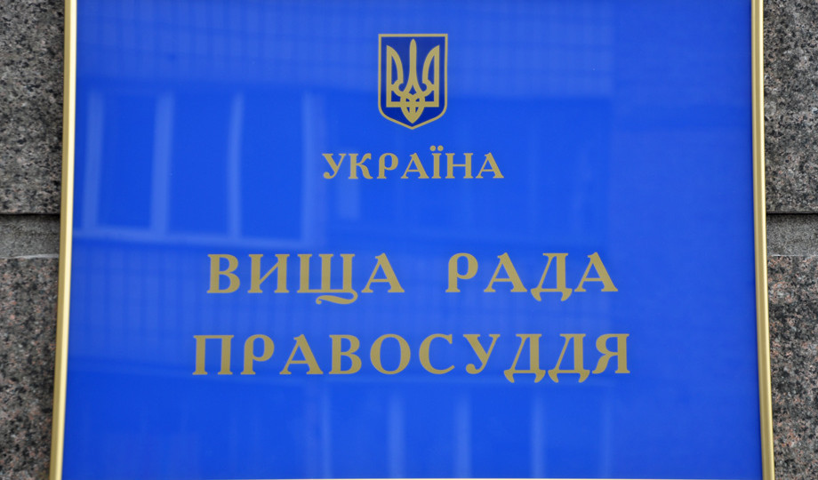 ВРП тимчасово відсторонила суддю Баришівського райсуду Київської області від здійснення правосуддя