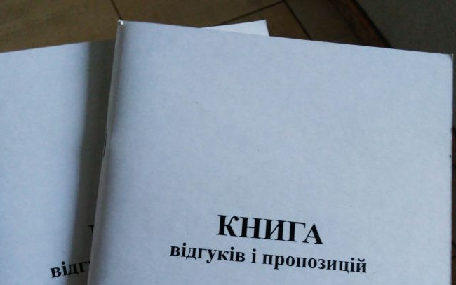 В Украине отменили книги жалоб и предложений: Кабмин нашел альтернативу
