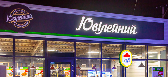 В Днепре неизвестные ограбили магазин «Юбилейный»