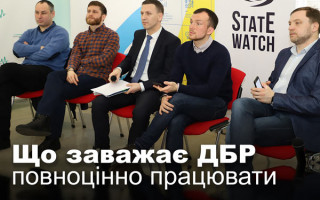 Що заважає ДБР повноцінно працювати