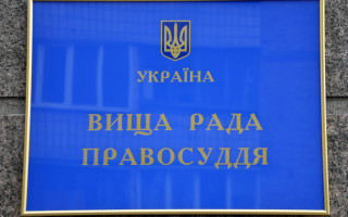 ВРП оприлюднила звіт про розгляд запитів на публічну інформацію