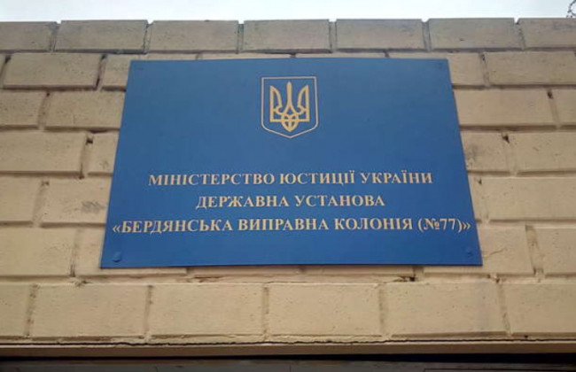 Катування в’язнів у Бердянській колонії: за справу взялося ДБР