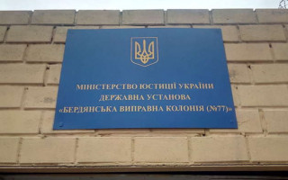 Катування в’язнів у Бердянській колонії: за справу взялося ДБР