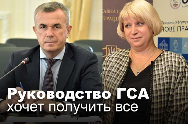 Руководство ГСА хочет получить все