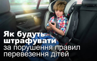 Як будуть штрафувати за порушення правил перевезення дітей