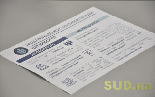 Членів РГК ДБР оберуть онлайн голосуванням