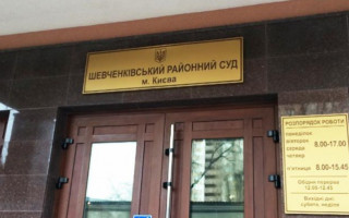 У Шевченківському райсуді Києва проводиться евакуація