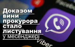 Доказом вини прокурора стало листування у месенджері