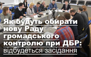 Як будуть обирати нову Раду громадського контролю при ДБР: відбудеться засідання