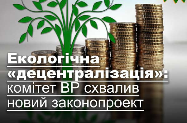 Екологічна «децентралізація»: комітет ВР схвалив новий законопроект