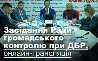 Засідання Ради громадського контролю при ДБР, онлайн-трансляція