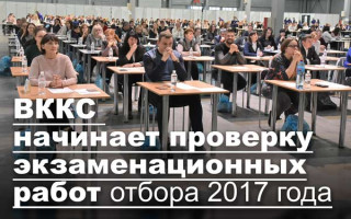 ВККС начинает проверку экзаменационных работ отбора 2017 года