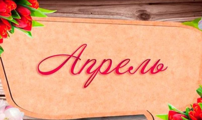 Выходные в апреле: сколько будут отдыхать украинцы