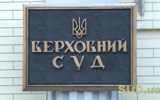Порядок користування земельною ділянкою: постанова КЦС ВС