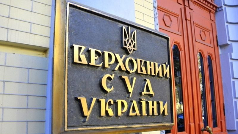 Ліквідація Верховного Суду України: поліція закрила справу