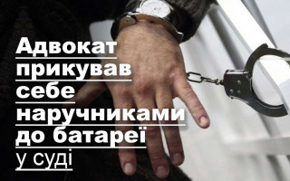Адвокат прикував себе наручниками до батареї у суді