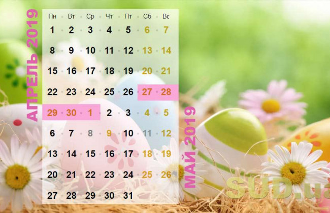 Выходные на Пасху: сколько будут отдыхать в Украине