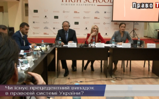 Чи існує прецедентний випадок у правовій системі України: відео