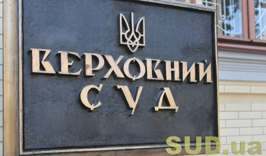 Використання судами термінів, визначених КПК України: роз’яснення ВС