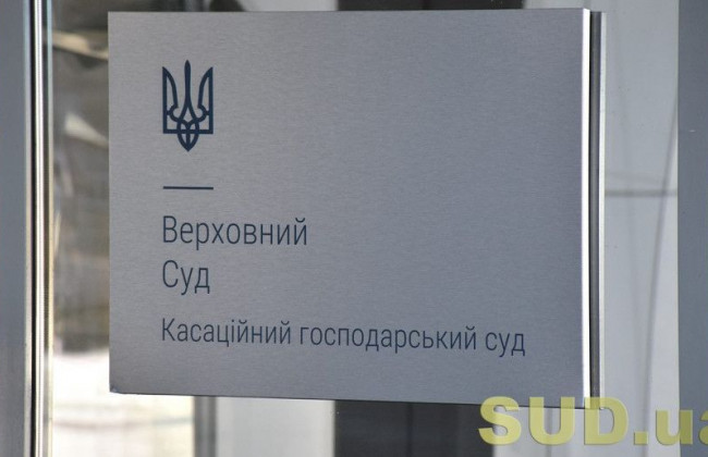 Земельні відносини: огляд судової практики КГС ВС