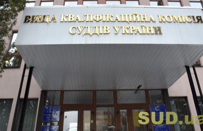 Конкурс до Апеляційної палати IP-суду: ВККС оприлюднила результати засідання