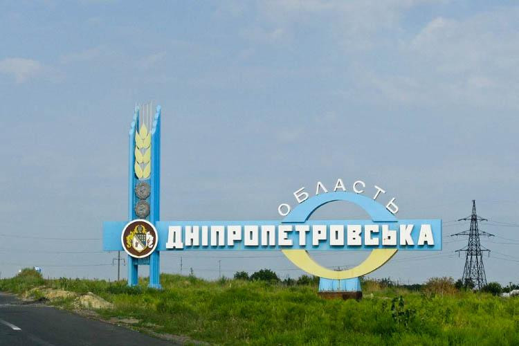 Переименование Днепропетровской области: КСУ вынес решение