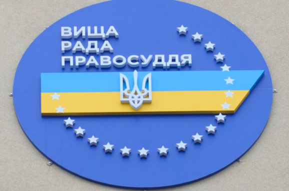 ВРП оприлюднила доповідь «Про стан забезпечення незалежності суддів в Україні»