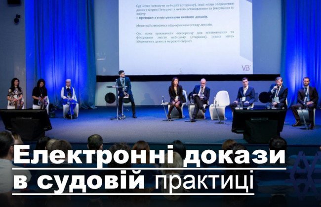 Електронні докази в судовій практиці