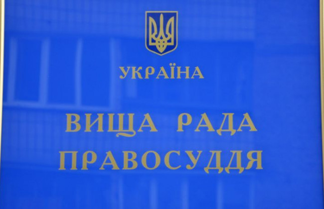 ВРП звільнила у відставку суддю Закарпатського окружного адміністративного суду