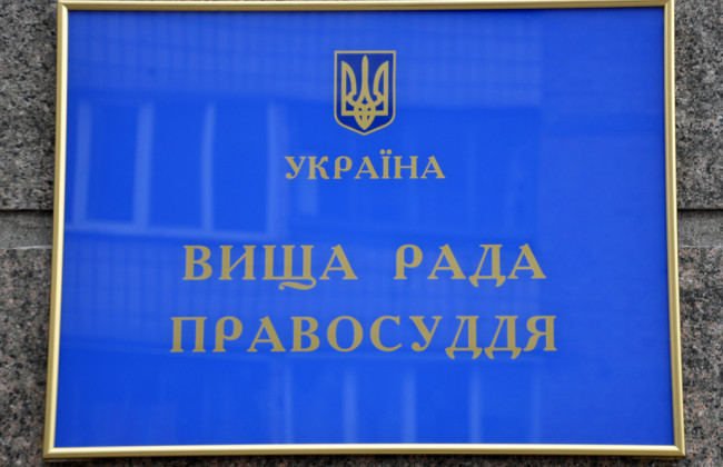 Оприлюднено рішення ВРП про затвердження Положення про Службу судової охорони